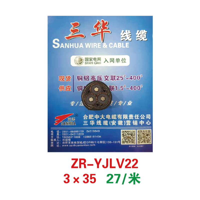三华线缆