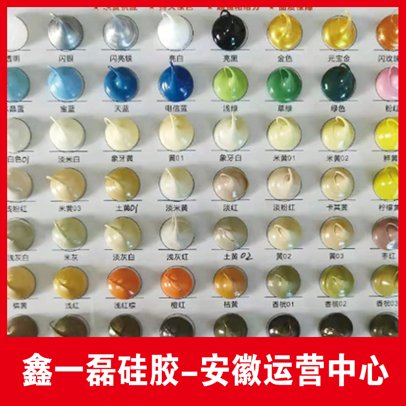 鑫一磊硅胶