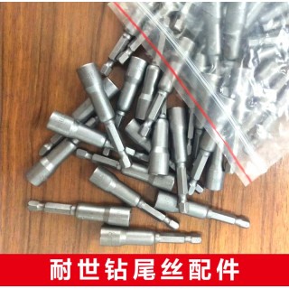 耐世钻尾丝配件