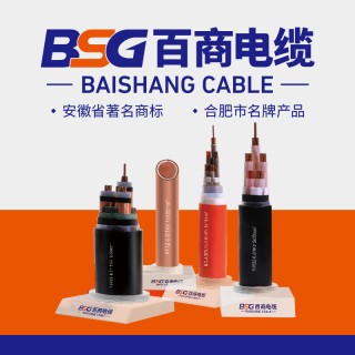 百商电缆