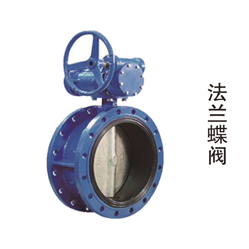 法兰蝶阀