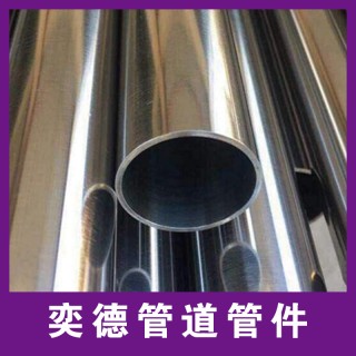 奕德管道管件
