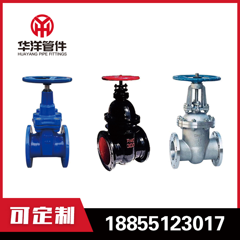 华洋管件