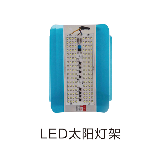 LED太阳能灯架