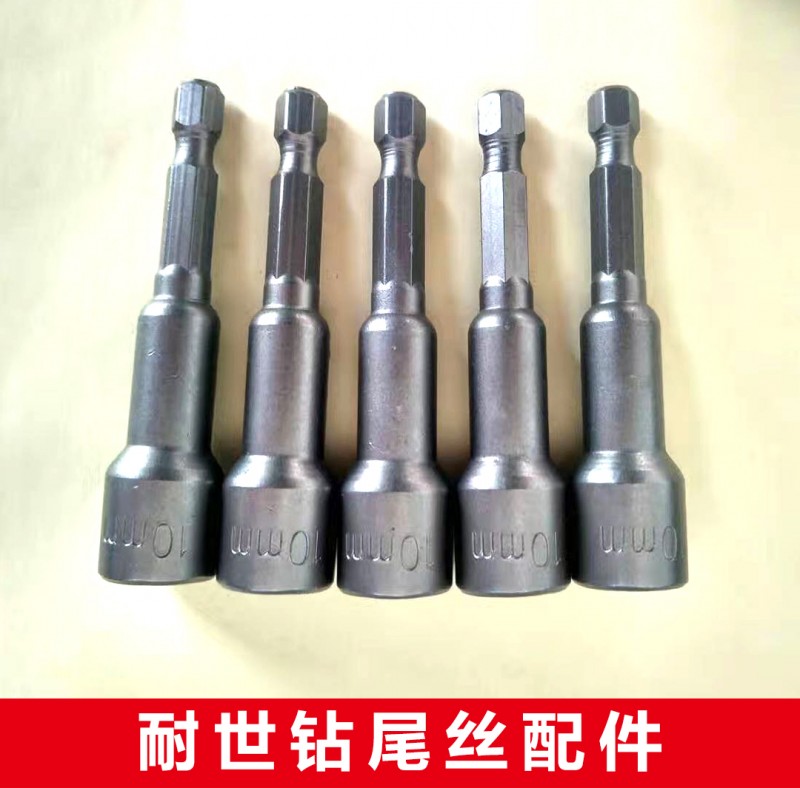 耐世钻尾丝配件