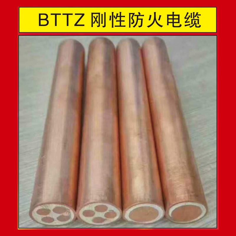 天正泰BTTZ刚性防火电缆