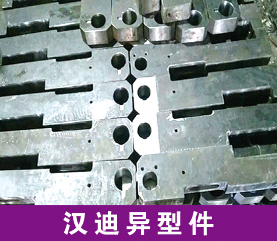 汉迪数控机加工