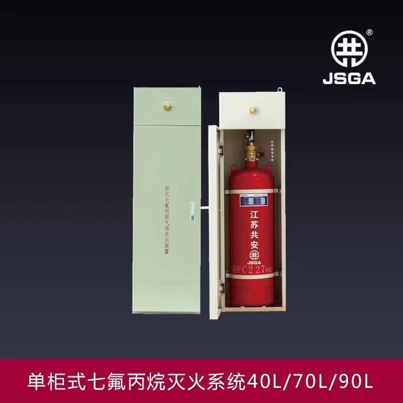七氟丙烷气体