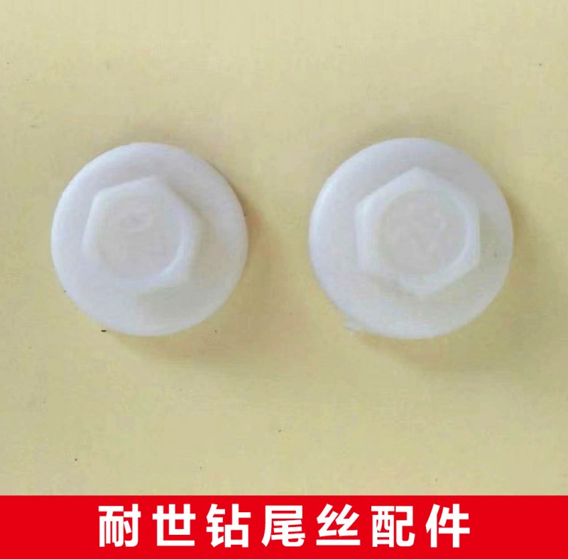 耐世钻尾丝配件