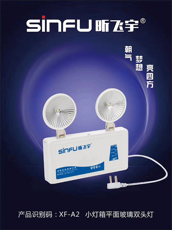 应急灯具系列
