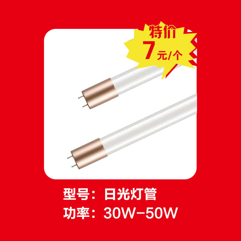 日光灯管