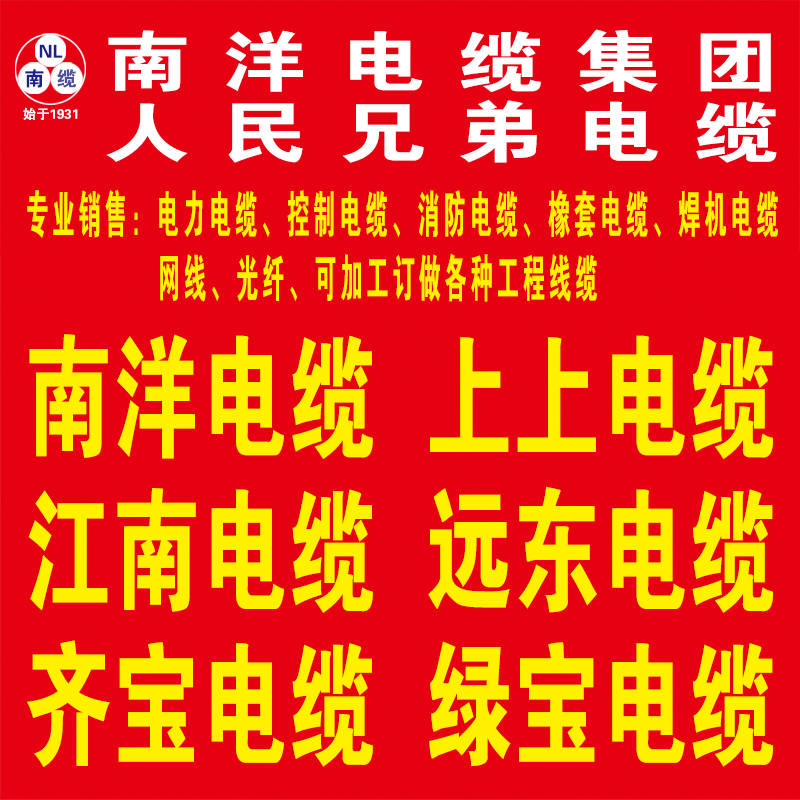 南洋电缆集团
