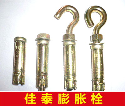 佳泰膨胀螺栓