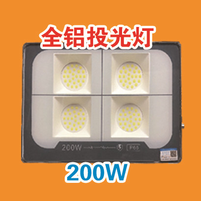 全铝投光灯