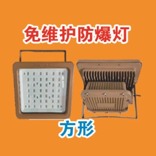 防爆灯系列