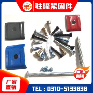 邯郸市永年区驻隆紧固件贸易有限公司