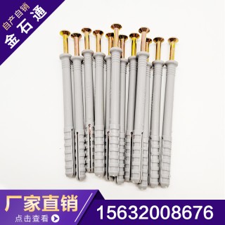 金石通塑料胀塞