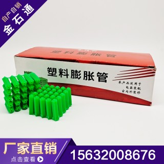 金石通塑料胀塞
