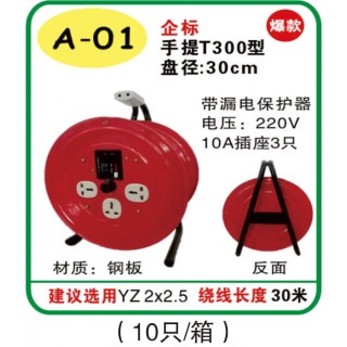 跃翼电缆盘