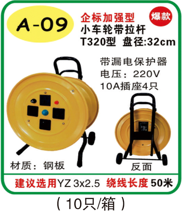跃翼电缆盘