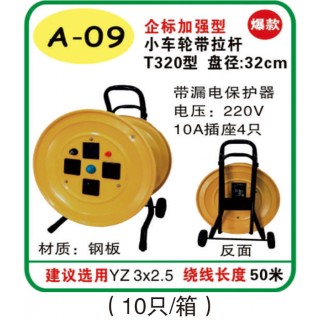 跃翼电缆盘