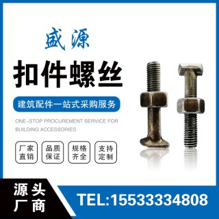 盛源丁字丝/丁字丝母