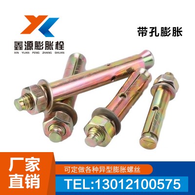 鑫源带孔膨胀