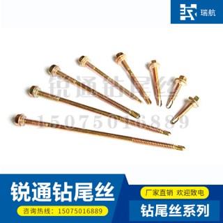 锐通六角钻尾螺丝