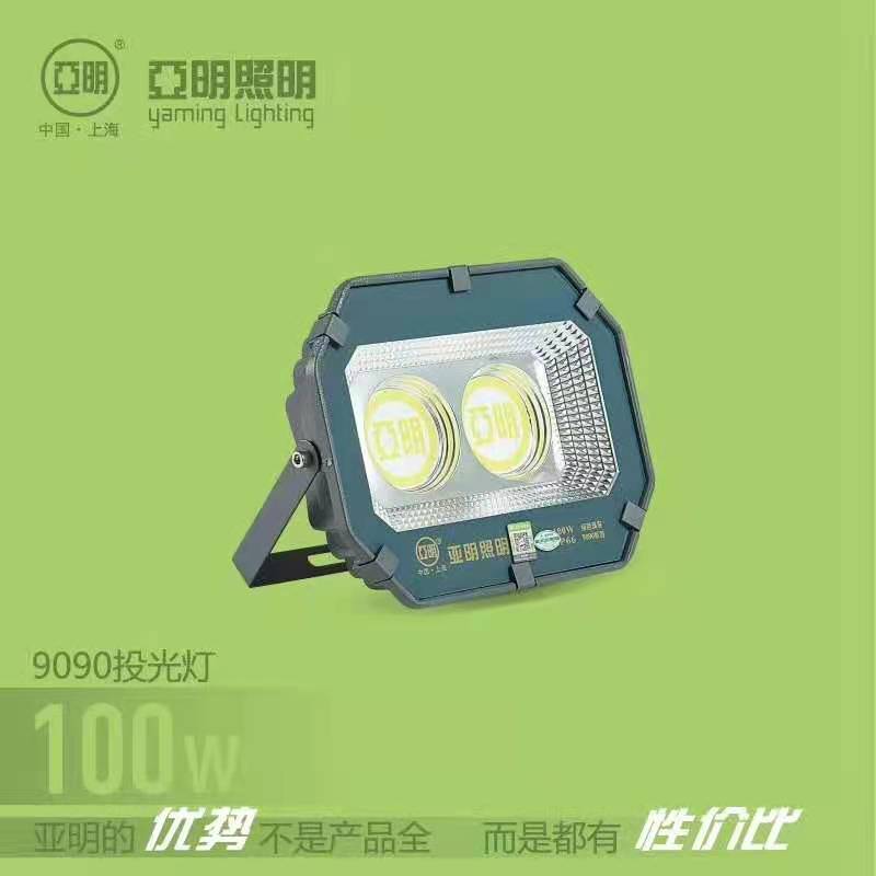 9090款投光灯