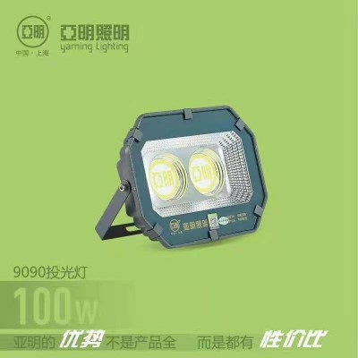 9090款投光灯