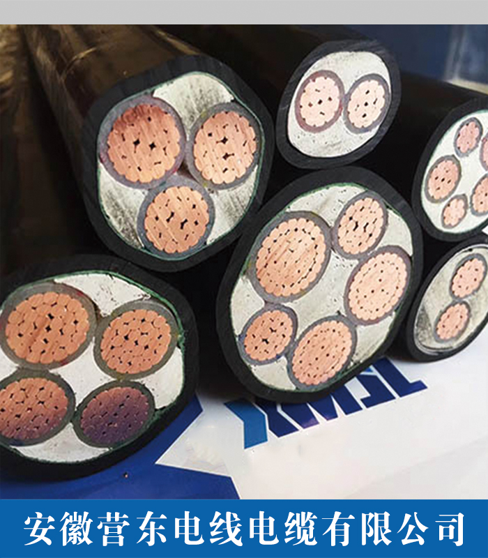 安徽营东电线电缆有限公司