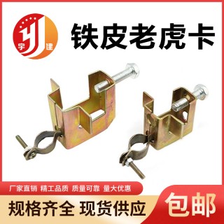 宇建铁皮老虎卡