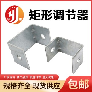 宇建矩形调节器