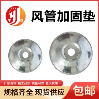 宇建风管加固垫