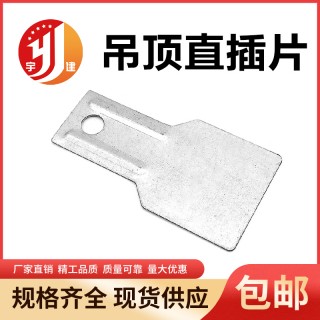 宇建吊片