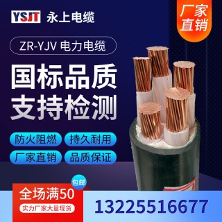 永上电缆集团有限公司