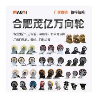 茂亿万向轮