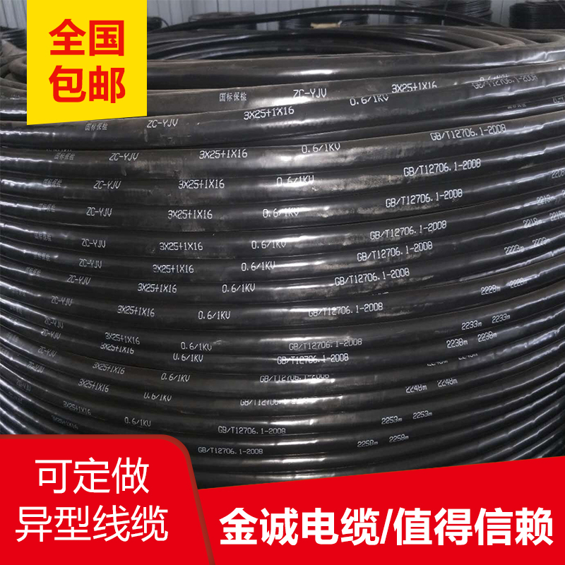 金诚电缆有限公司