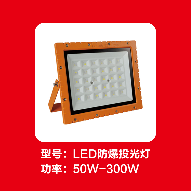 LED防爆投光灯