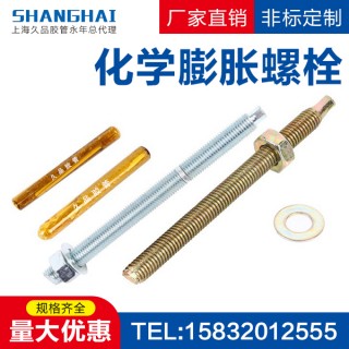 久品化学锚栓、胶管
