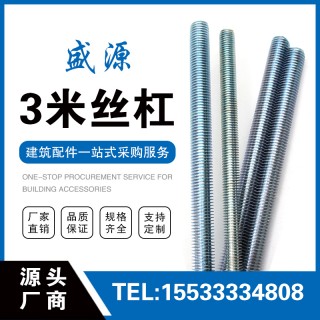 盛源全扣丝