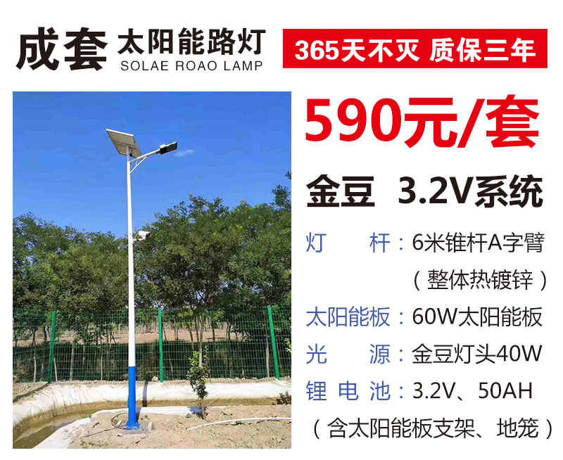 奔月路灯  金豆3.2V系统