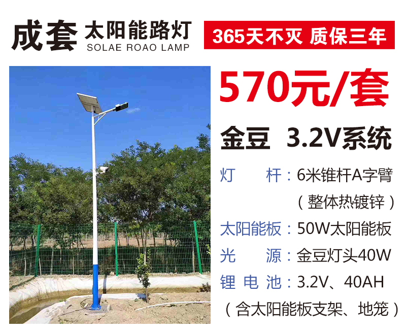 奔月路灯 金豆3.2V系统