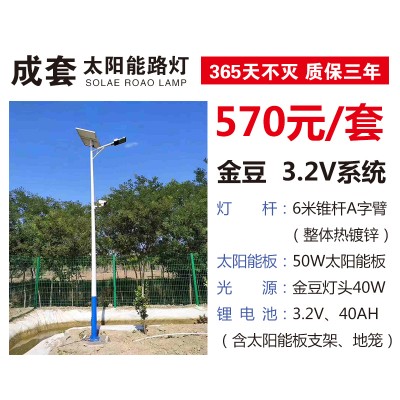 奔月路灯 金豆3.2V系统