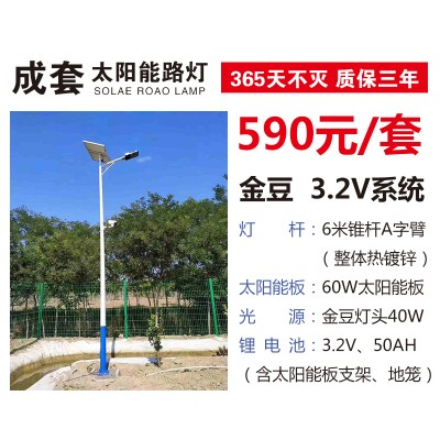 奔月路灯  金豆3.2V系统