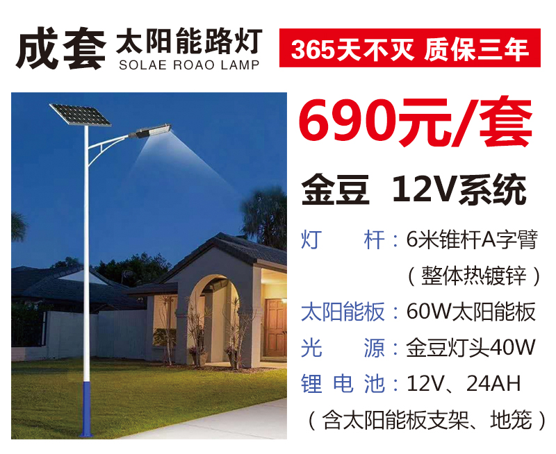 奔月路灯  金豆12V系统