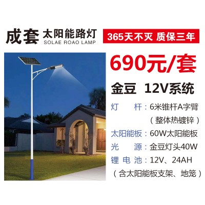 奔月路灯  金豆12V系统