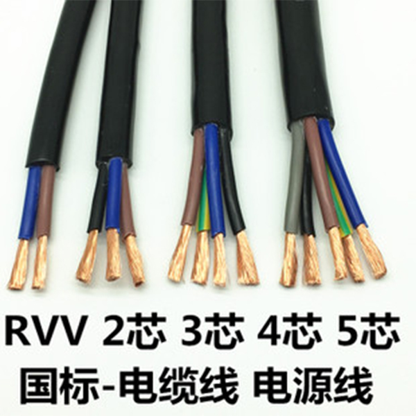 RVV电缆线