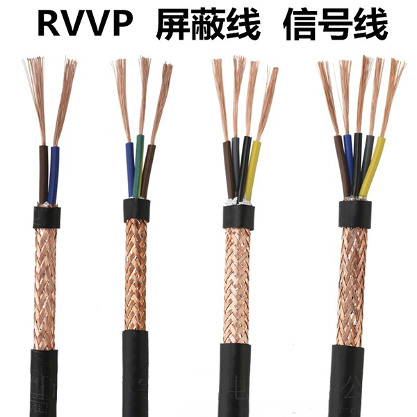RVVP屏蔽线