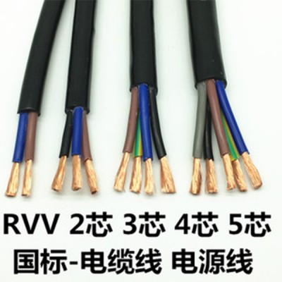 RVV电缆线